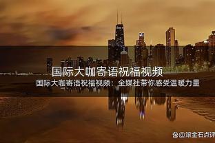 打得还行！雷迪什三分6中4得到13分1篮板1抢断